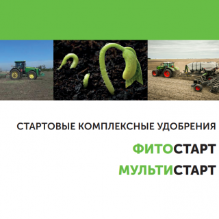 Буклет стартовые комплексные удобрения ECOORGANIC