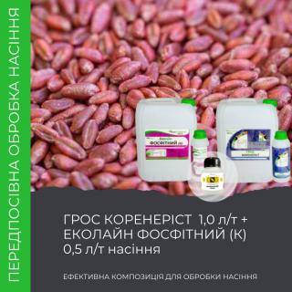 predposevnaya-obrabotka-yarovih-zernovih-spetsialnimi-udobreniyami