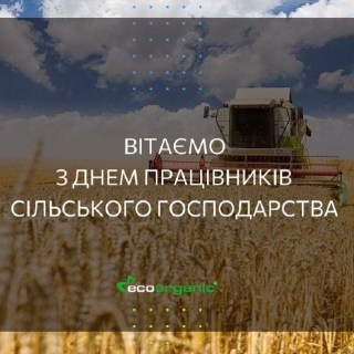 pozdravlyaem-vas-s-professionalnim-prazdnikom-dnem-rabotnikov-selskogo-hozyaistva