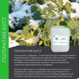 novinka-ot-ekoorganik-antistressant-s-povishennim-soderzhaniem-biologicheski-aktivnih-veschestv