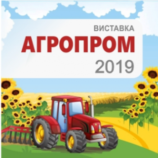 priglashaem-na-vistavku-agroprom-2019