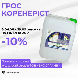 aktsiya-gros-kornerost-10